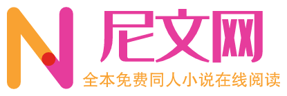尼文网